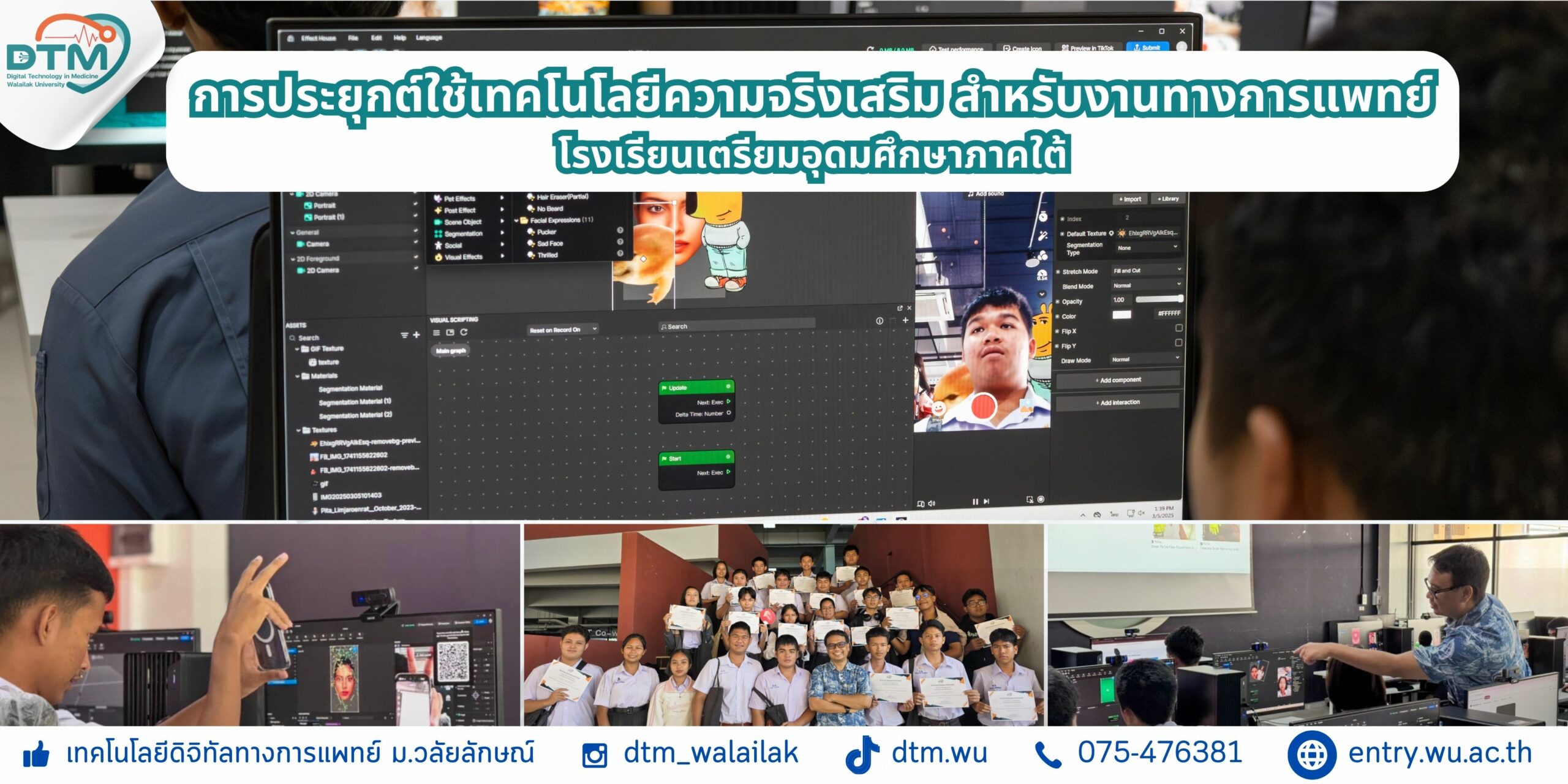 AR-โรงเรียนเตรียมอุดมศึกษาภาคใต้