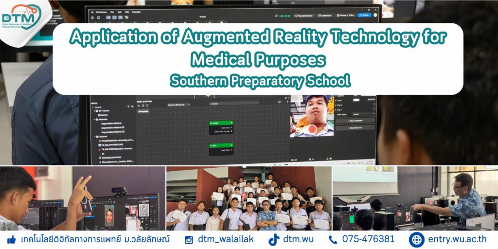 AR-โรงเรียนเตรียมอุดมศึกษาภาคใต้