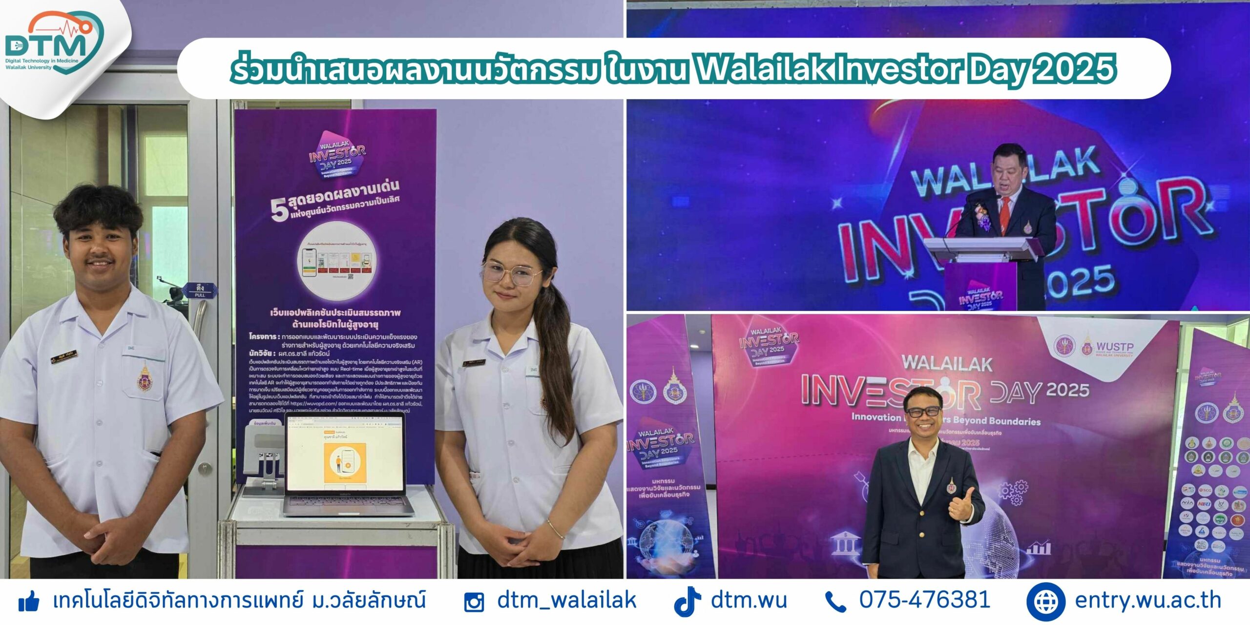 ร่วมนำเสนอผลงานนวัตกรรม ในงาน Walailak Investor Day 2025!