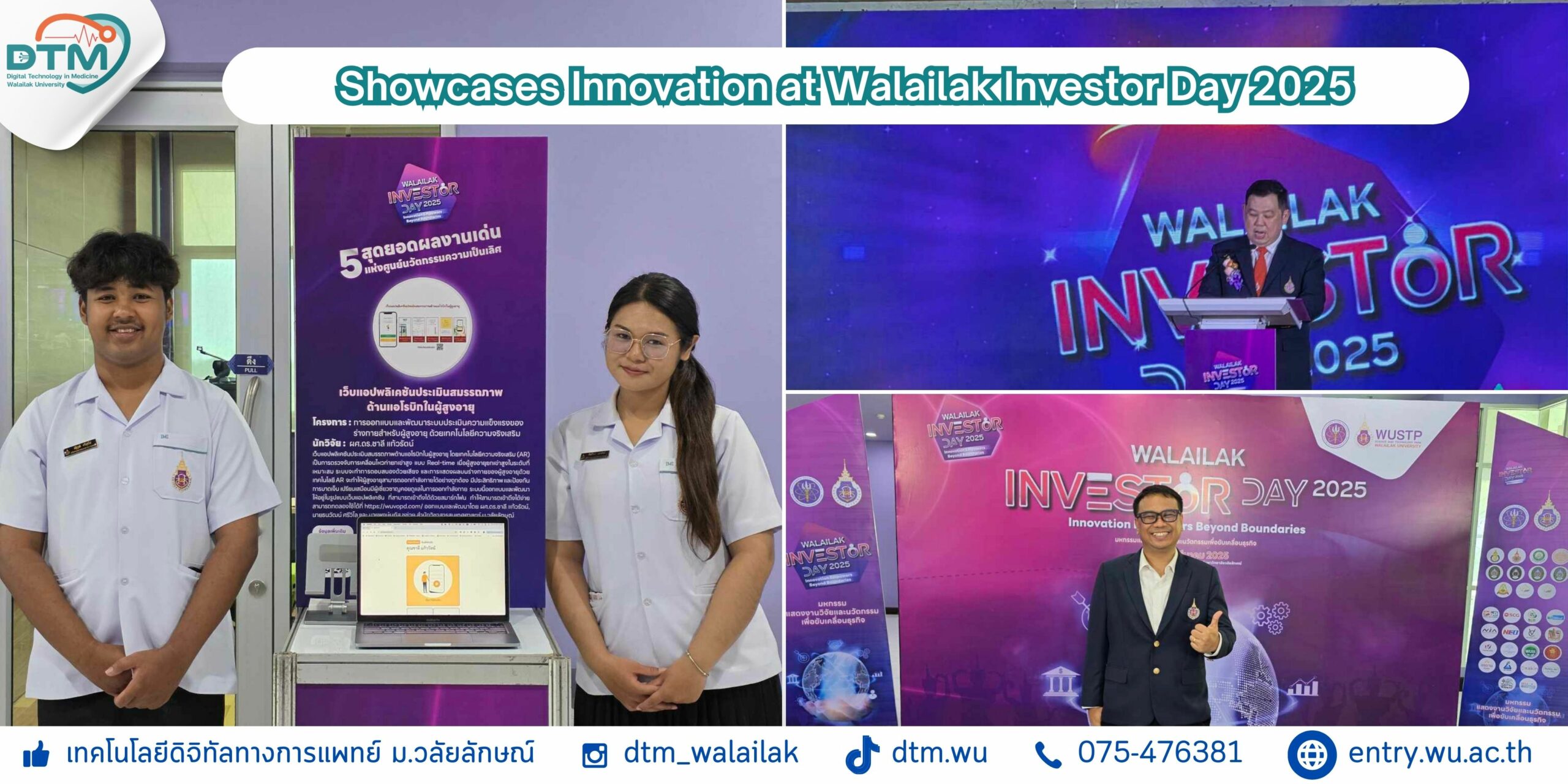ร่วมนำเสนอผลงานนวัตกรรม ในงาน Walailak Investor Day 2025