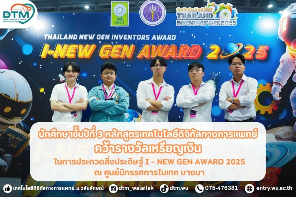 DTM to I-NEW GEN AWARD 2025