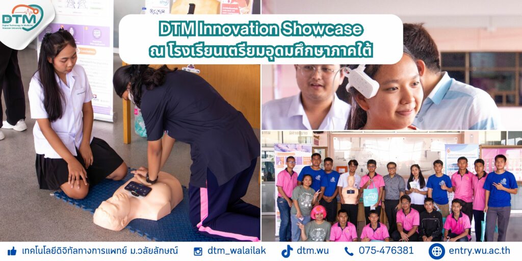 DTM_Showcase