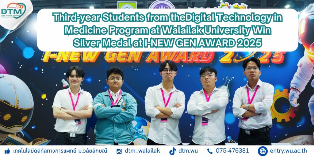 Digital Technology in Medicine