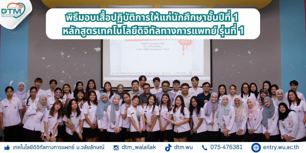 DTM_มอบเสื้อ