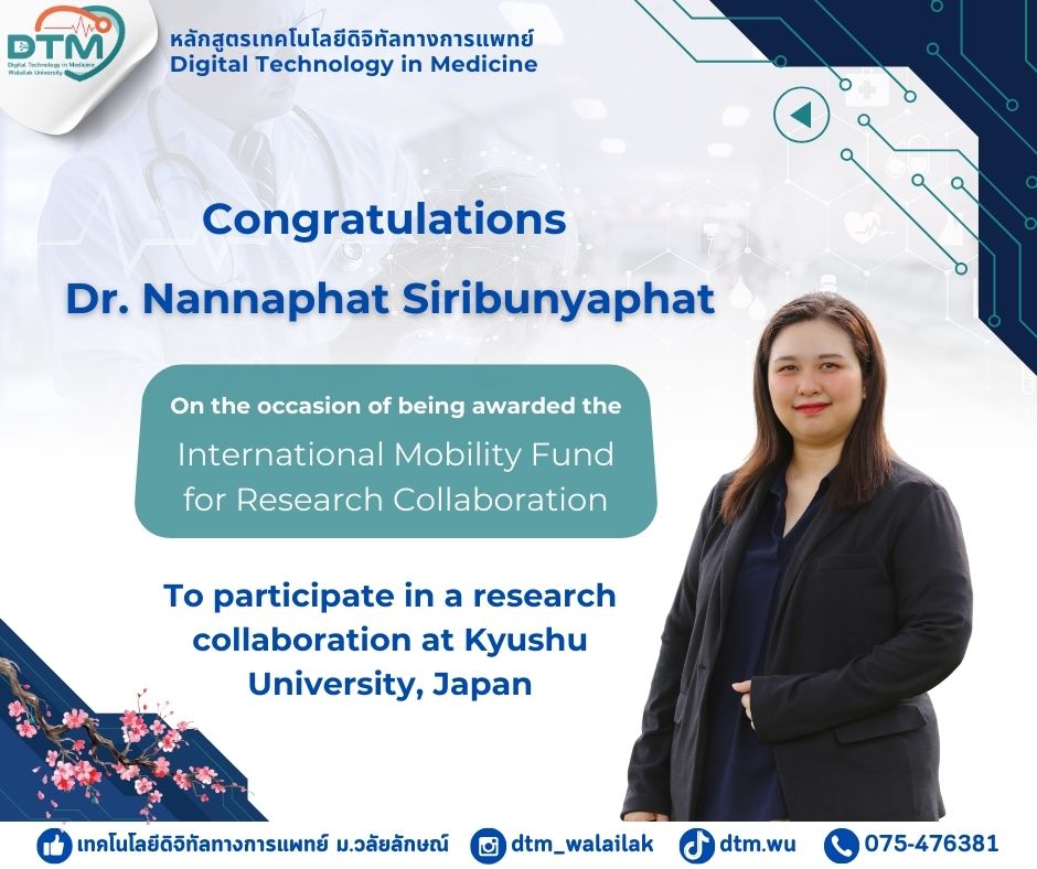 ขอแสดงความยินดีแด่ อาจารย์ ดร.นันท์นภัส ศิริบุญญพัฒน์ ในโอกาสได้รับทุน International Mobility Fund for Research Collaboration